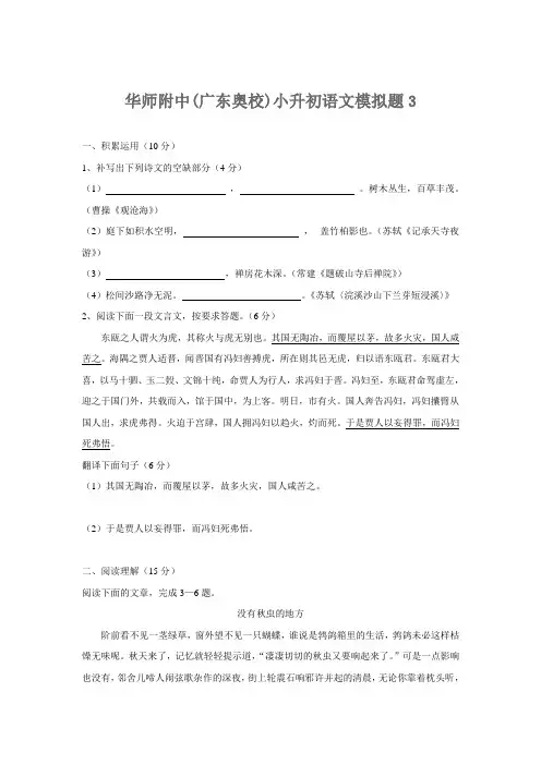 华师附中(广东奥校)小升初语文模拟题