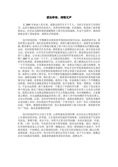 爱如春雨,润物无声
