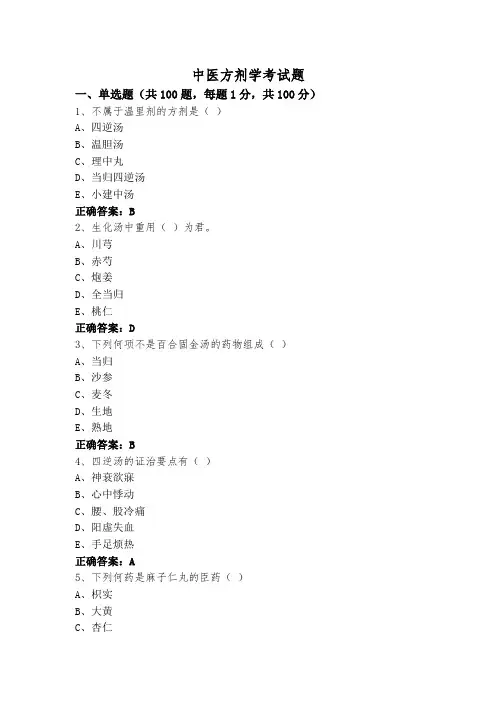 中医方剂学考试题