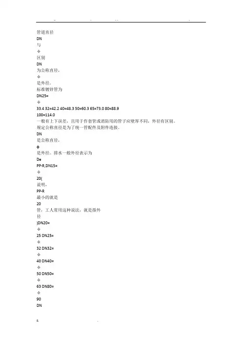 管道直径dn与Φ区别
