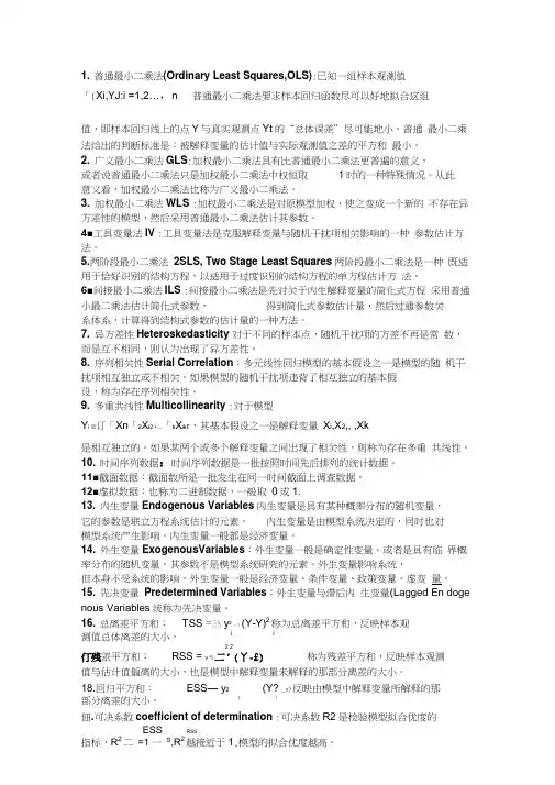 计量经济学重点知识归纳整理
