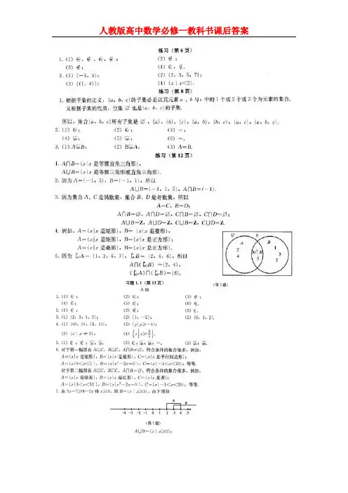 人教A版高中数学必修一教科书课全课后习题全部答案