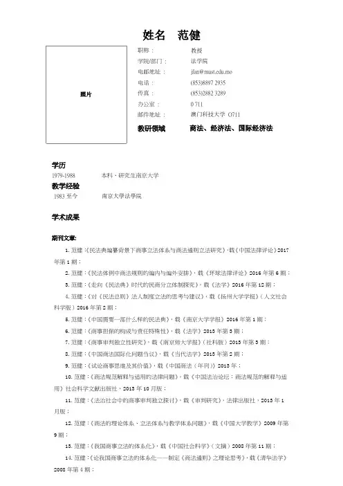 范健教授-澳门科技大学