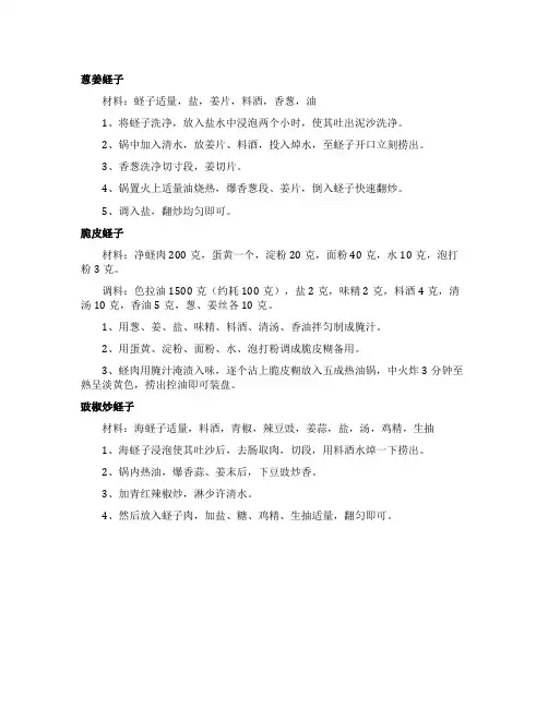蛏子的家常做法