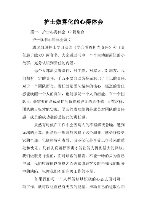 护士做雾化的心得体会