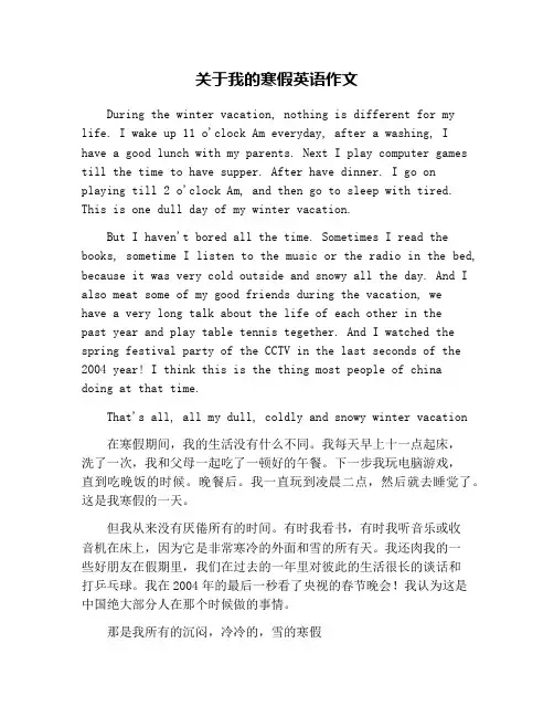 关于我的寒假英语作文