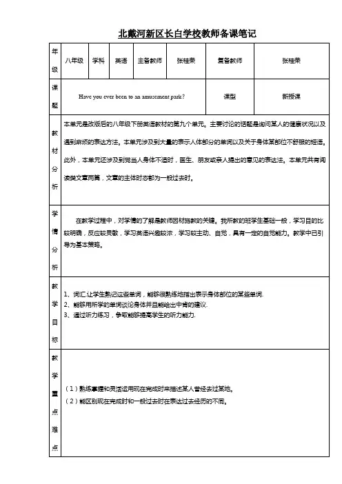 人教版八年级英语下册unit9教学设计