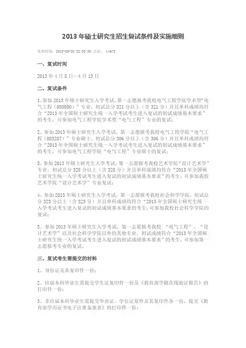 2013东北电力大学复试条件