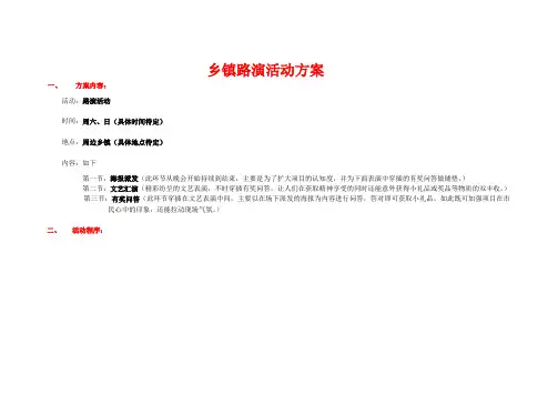 商业项目路演活动方案