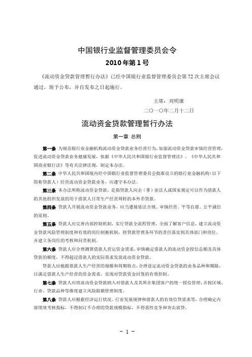 流动资金贷款管理暂行办法(银监会令2010年第1号)