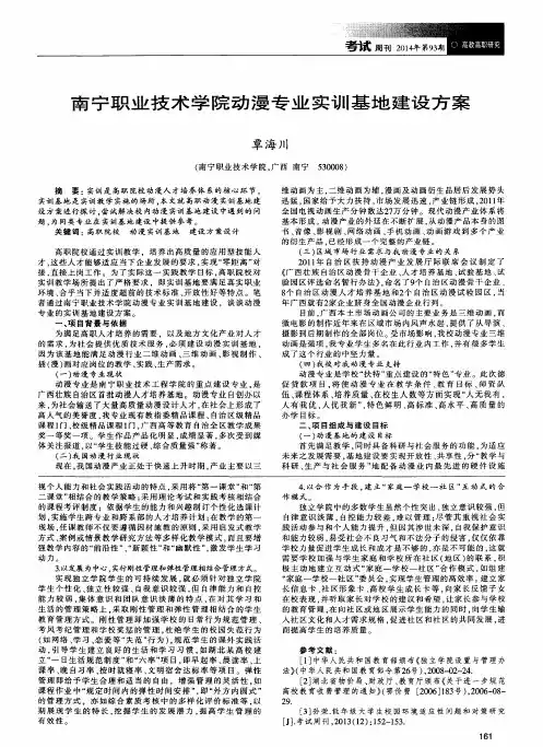 南宁职业技术学院动漫专业实训基地建设方案