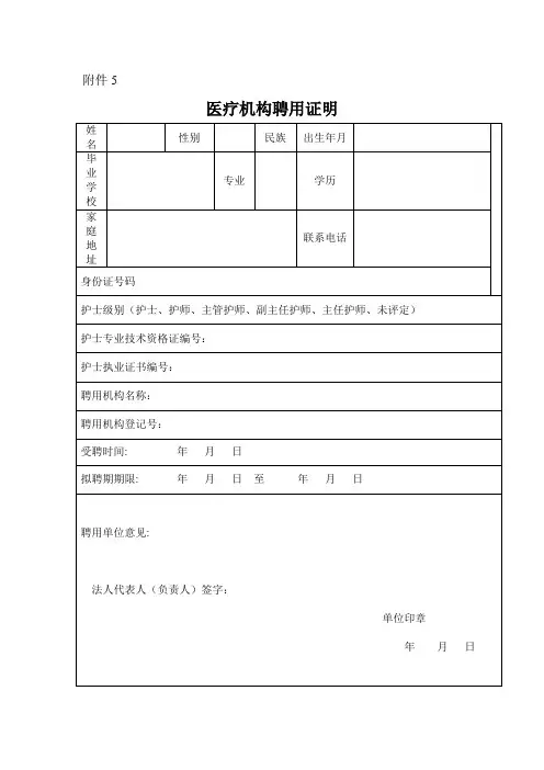 聘用证明
