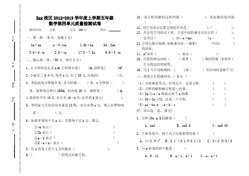 五年级下册数学第四单元