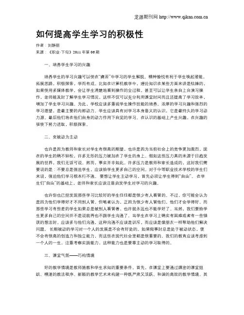 如何提高学生学习的积极性