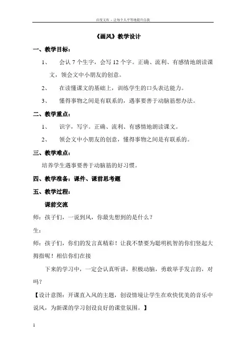 人教版小学语文二年级下册画风教学实录