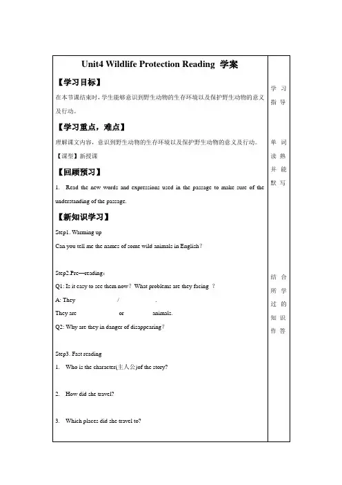 Unit 4 Wildlife Protection Reading 学案-人教必修2精品