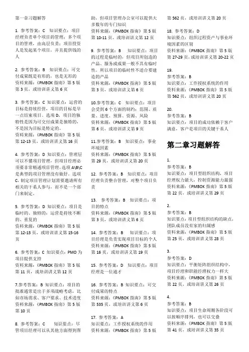 PMBOK指南(第5版)-习题答案