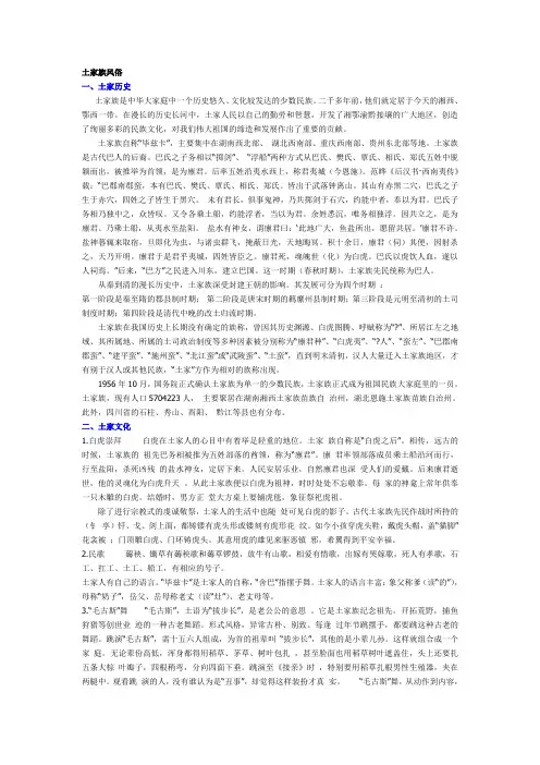 土家族、瑶族、苗族风俗