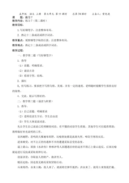 苏教版五年级语文上册练习7第二课时
