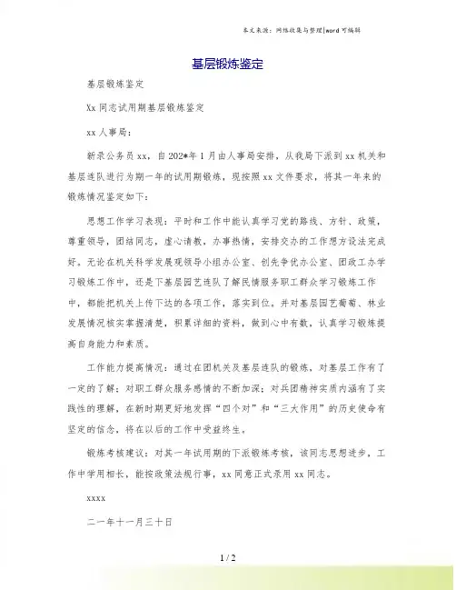 基层锻炼鉴定