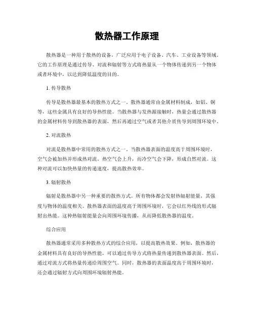 散热器工作原理 2