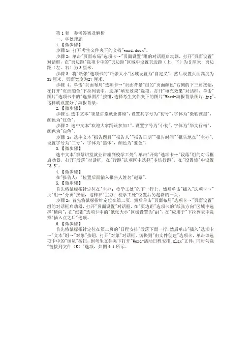 计算机二级考试第一套试题参考答案及解析