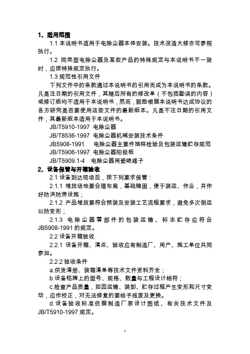 电除尘器安装说明书中文~!