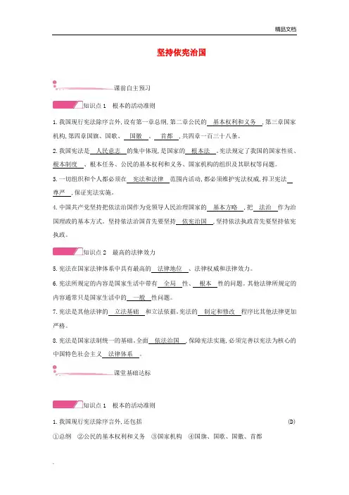 部编版(2016)初中道德与法治八年级下册第一单元 坚持宪法至上第二课 保障宪法实施习题(2)
