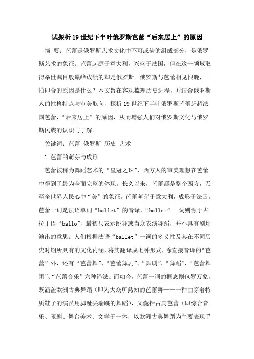 试探析19世纪下半叶俄罗斯芭蕾“后来居上”的原因