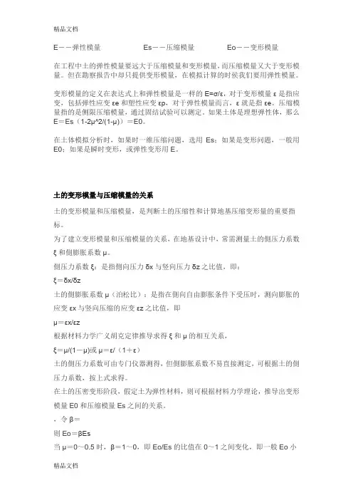 (整理)弹性模量、压缩模量、变形模量