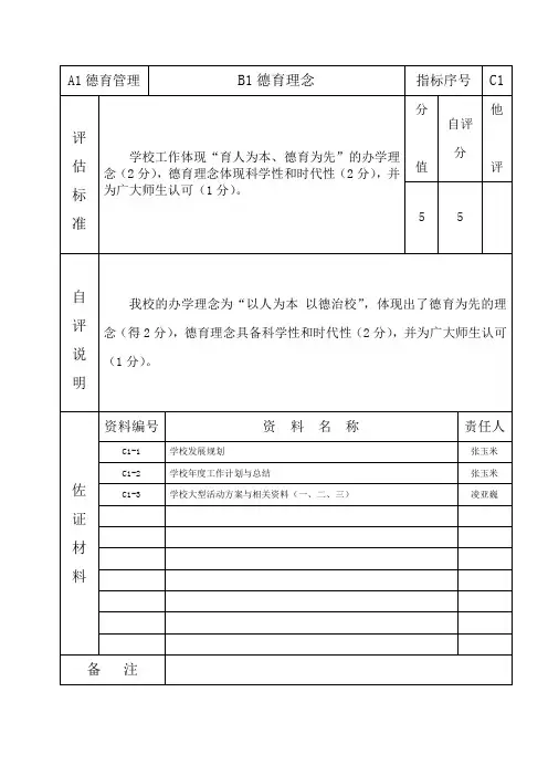 自评说明及佐证材料