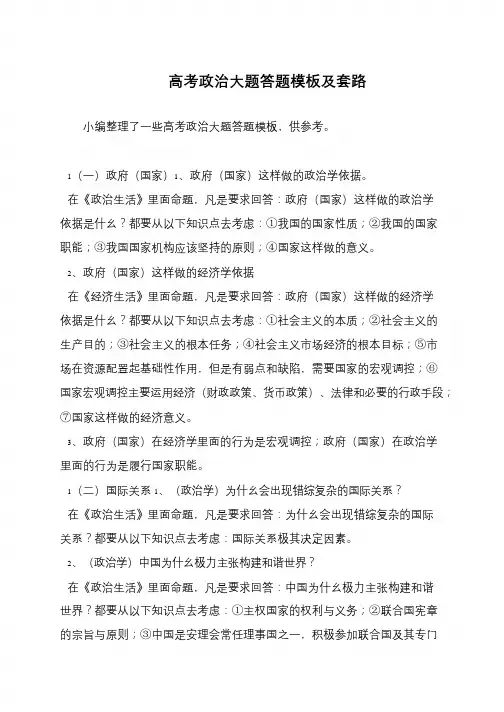 高考政治大题答题模板及套路