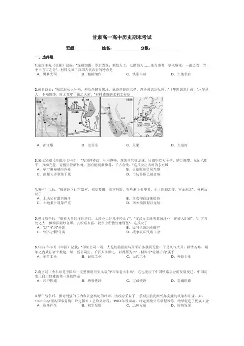 甘肃高一高中历史期末考试带答案解析

