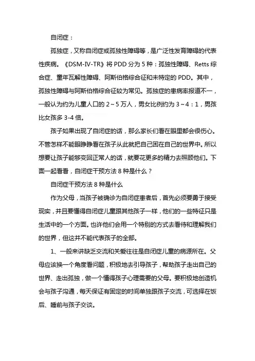 自闭症干预方法8种