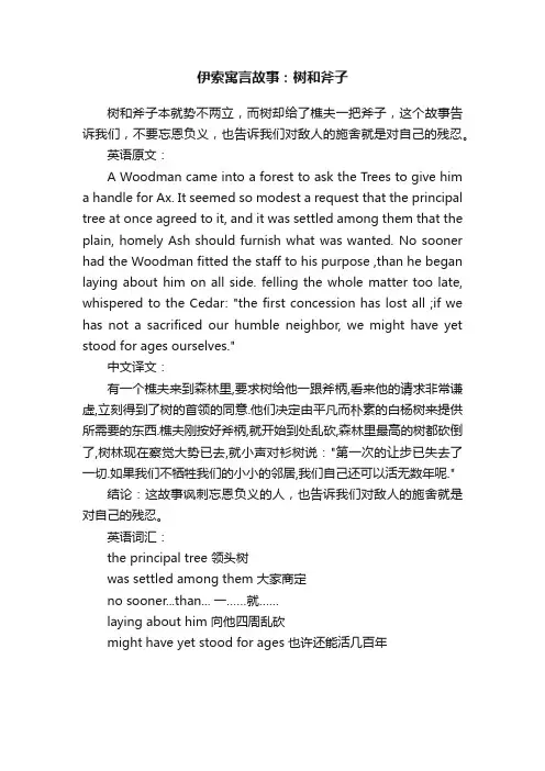 伊索寓言故事：树和斧子