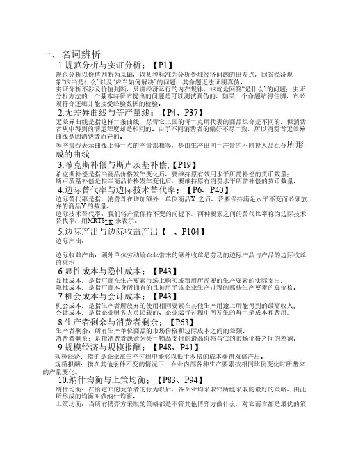 微观经济学复习题