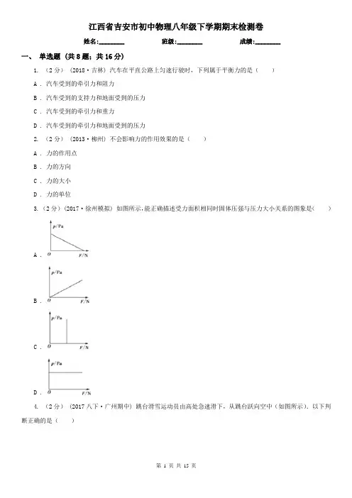 江西省吉安市初中物理八年级下学期期末检测卷