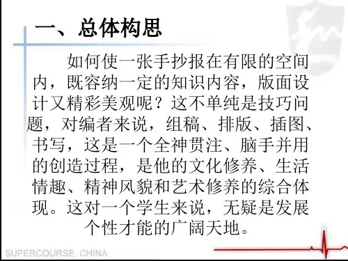 手抄报设计_分步骤_详细