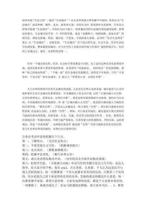 2015年国家公务员考试 申论 考试热点 公考时评：如何“望得见山水,记得住乡愁”