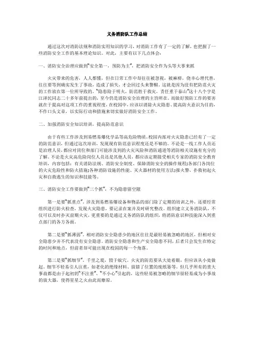 消防培训文档