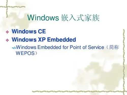 第11章 嵌入式系统设计wince