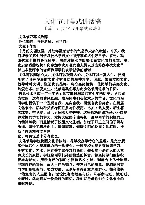 领导讲话稿之文化节开幕式讲话稿