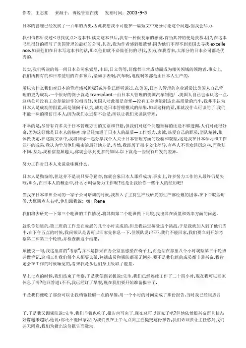 日本管理模式