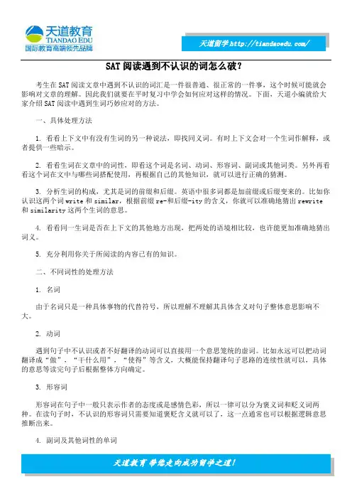 SAT阅读遇到不认识的词怎么破？