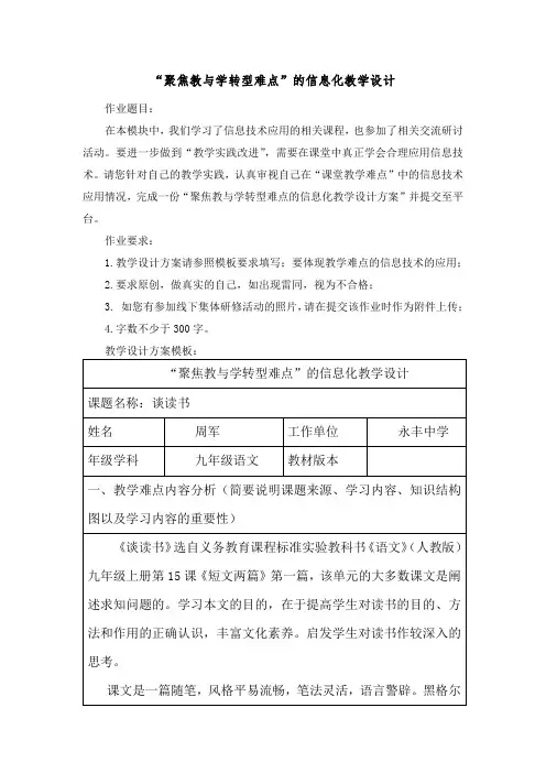 “聚焦教与学转型难点”的信息化教学设计
