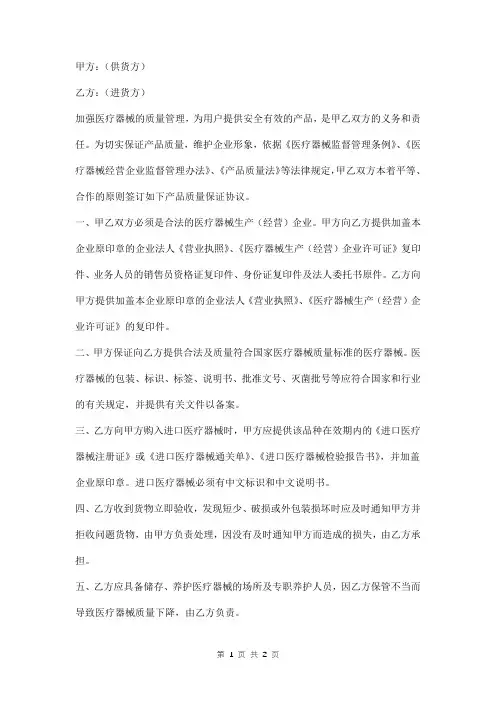 医疗器械质量保证协议书模板