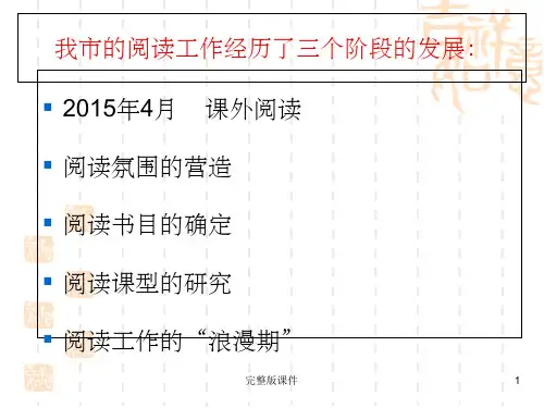 小学语文单元整体教学ppt课件