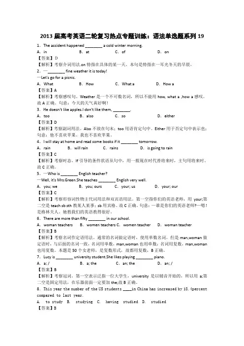 2013届高考英语二轮复习热点专题训练：语法单选题系列19