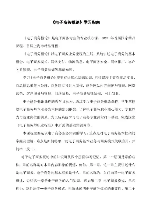 《电子商务概论》学习指南