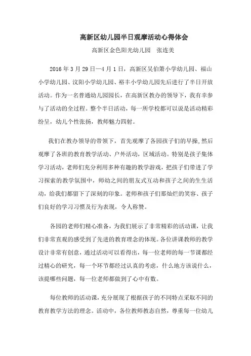 半日观摩活动心得体会---张连美